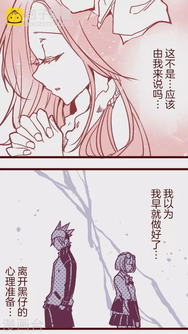 《魔气来袭!》第185话 北野黑介 第48页