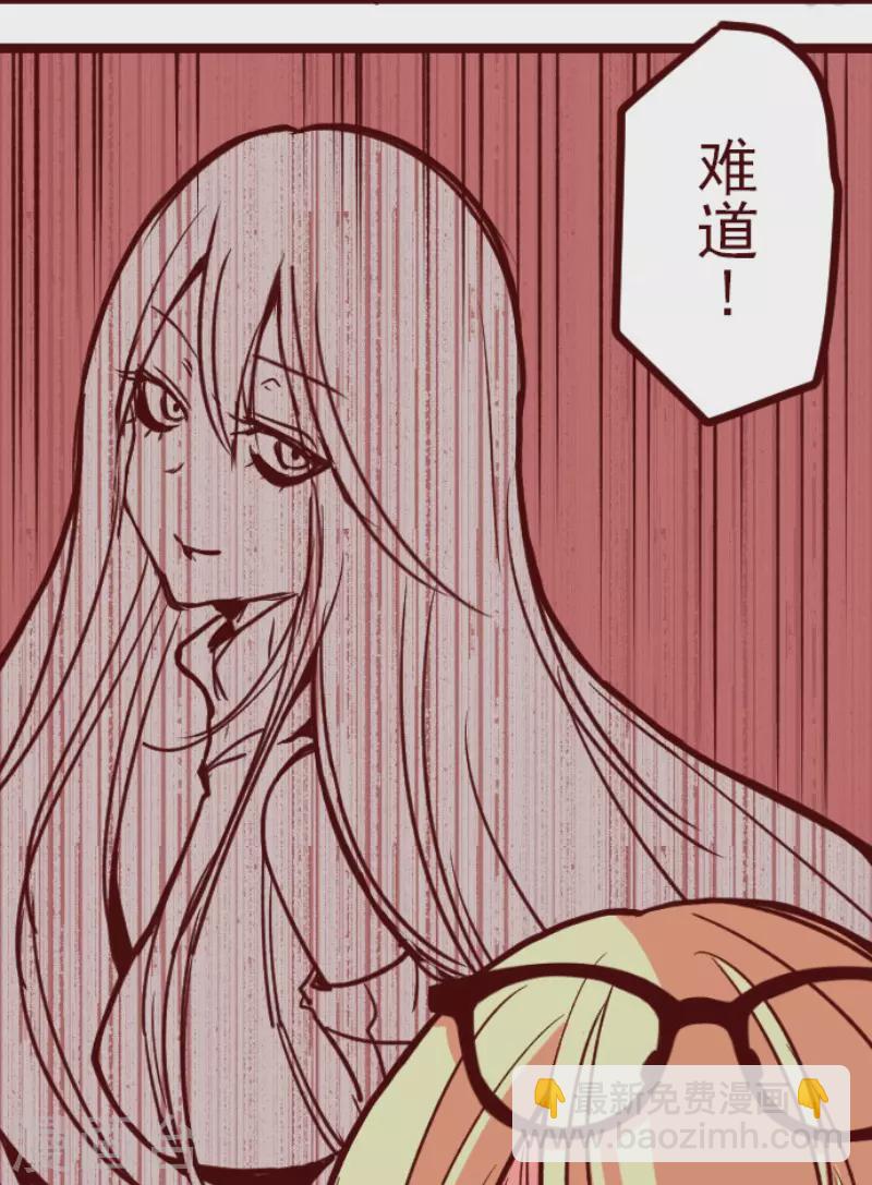 《魔气来袭!》第185话 北野黑介 第6页
