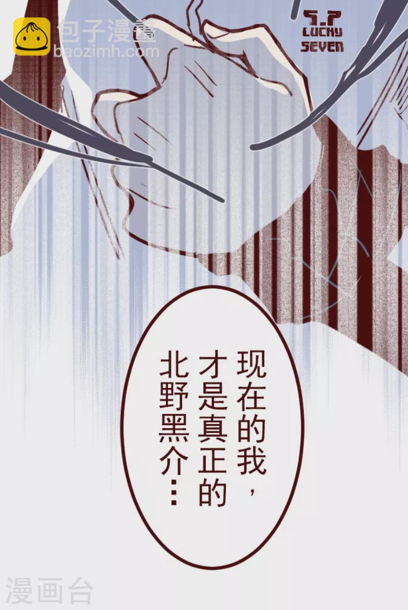 《魔气来袭!》第185话 北野黑介 第9页