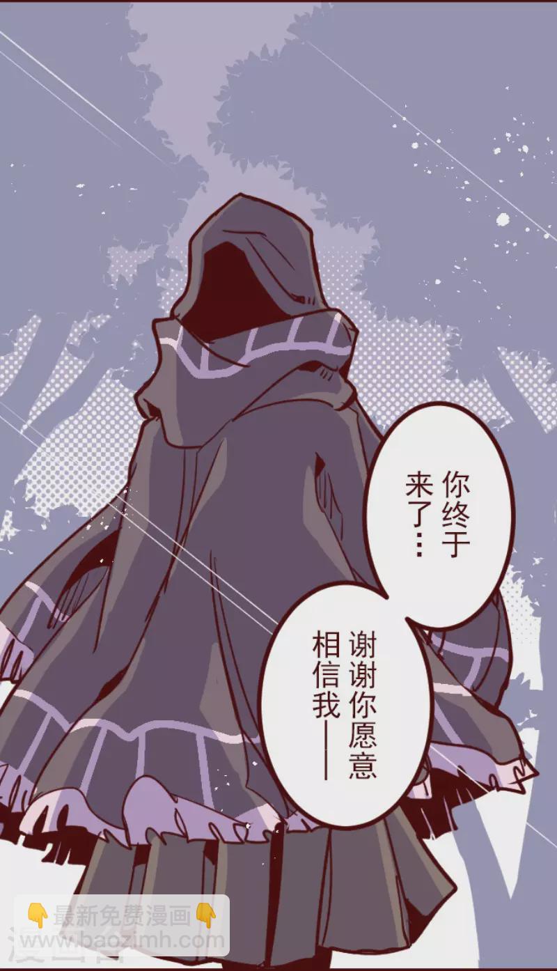 《魔气来袭!》第186话 你到底是谁 第13页