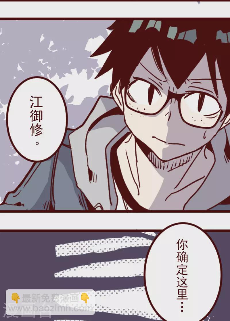 《魔气来袭!》第186话 你到底是谁 第14页