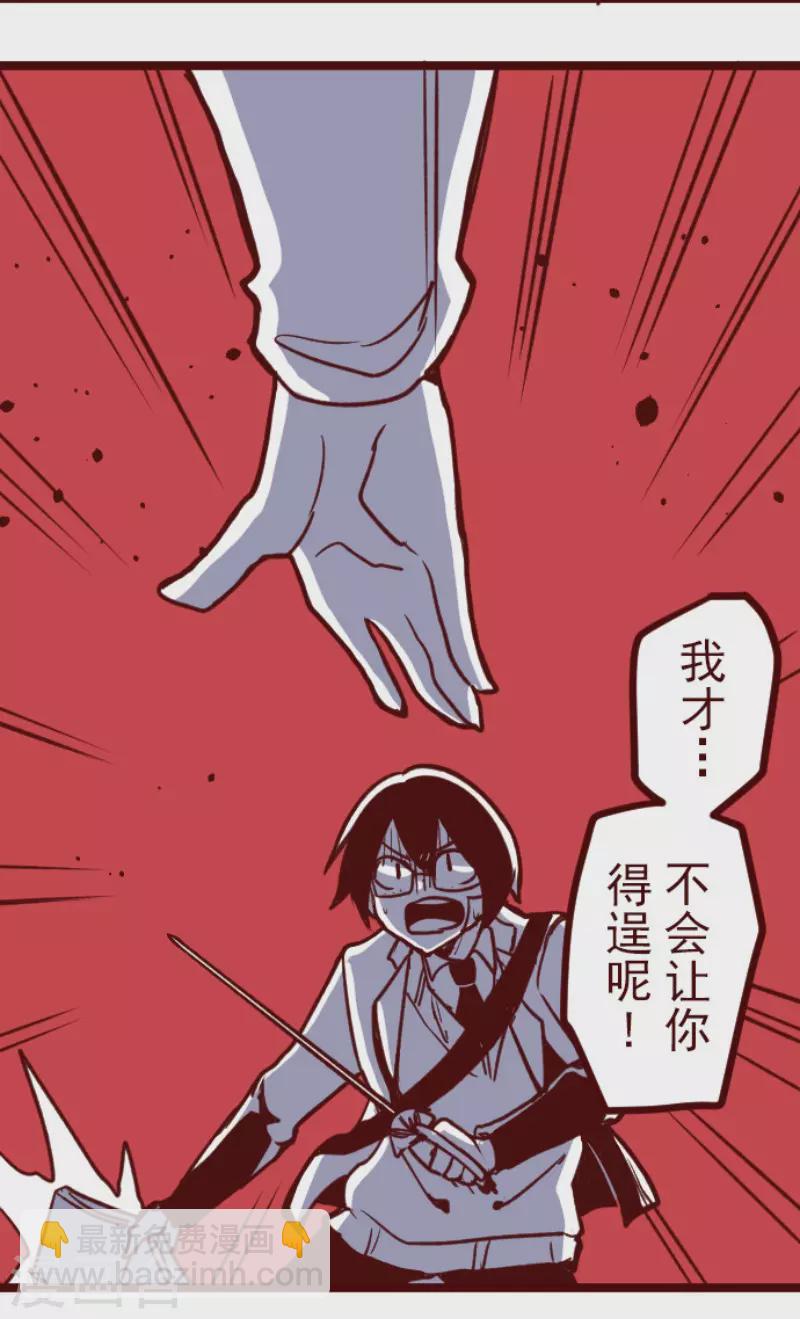 《魔气来袭!》第186话 你到底是谁 第20页