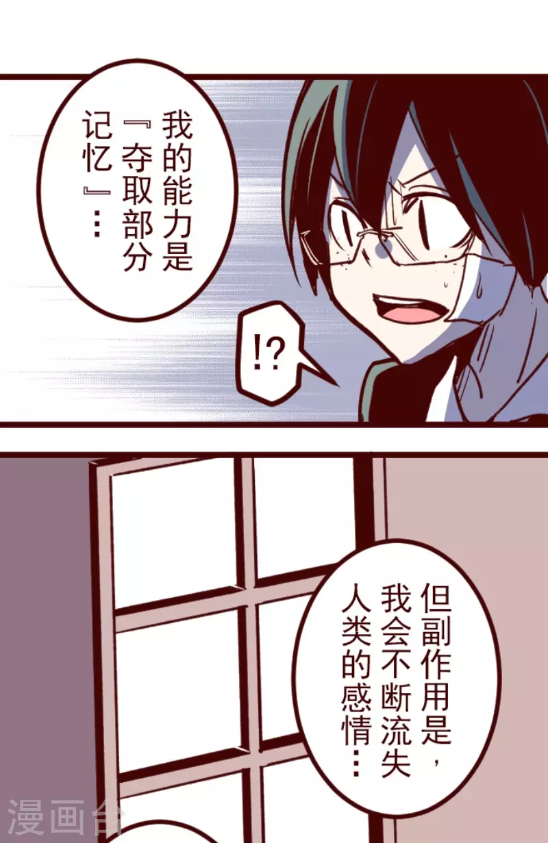 《魔气来袭!》第186话 你到底是谁 第21页