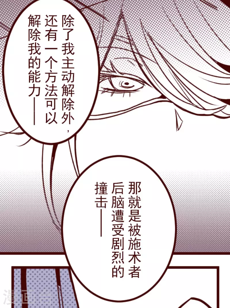 《魔气来袭!》第186话 你到底是谁 第23页