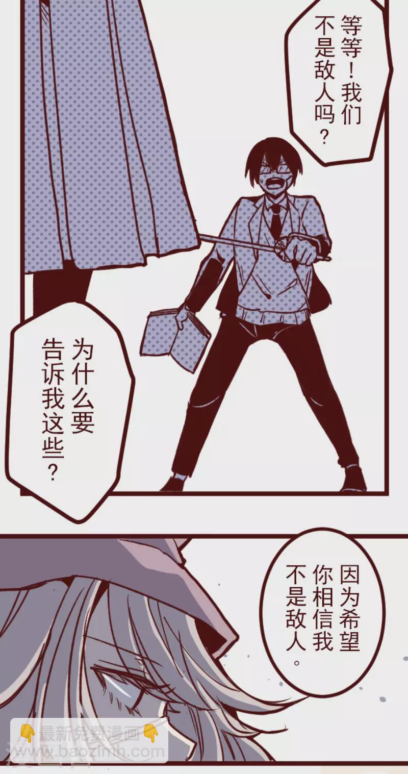 《魔气来袭!》第186话 你到底是谁 第24页