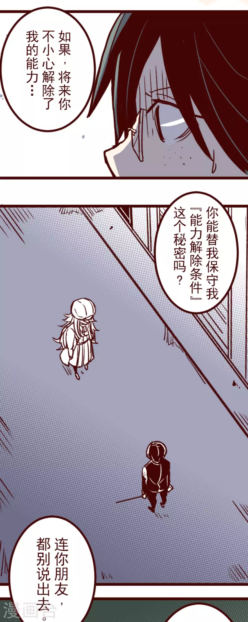 《魔气来袭!》第186话 你到底是谁 第25页