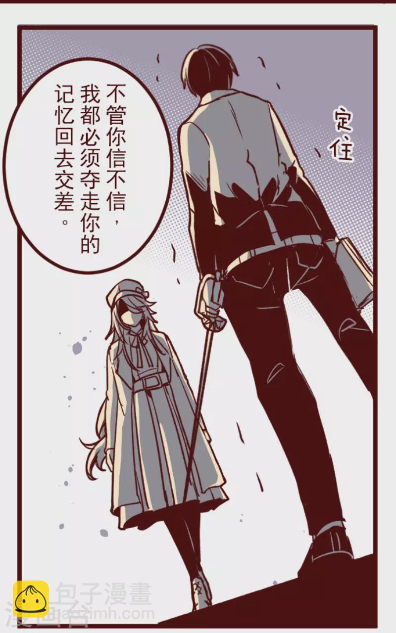 《魔气来袭!》第186话 你到底是谁 第29页
