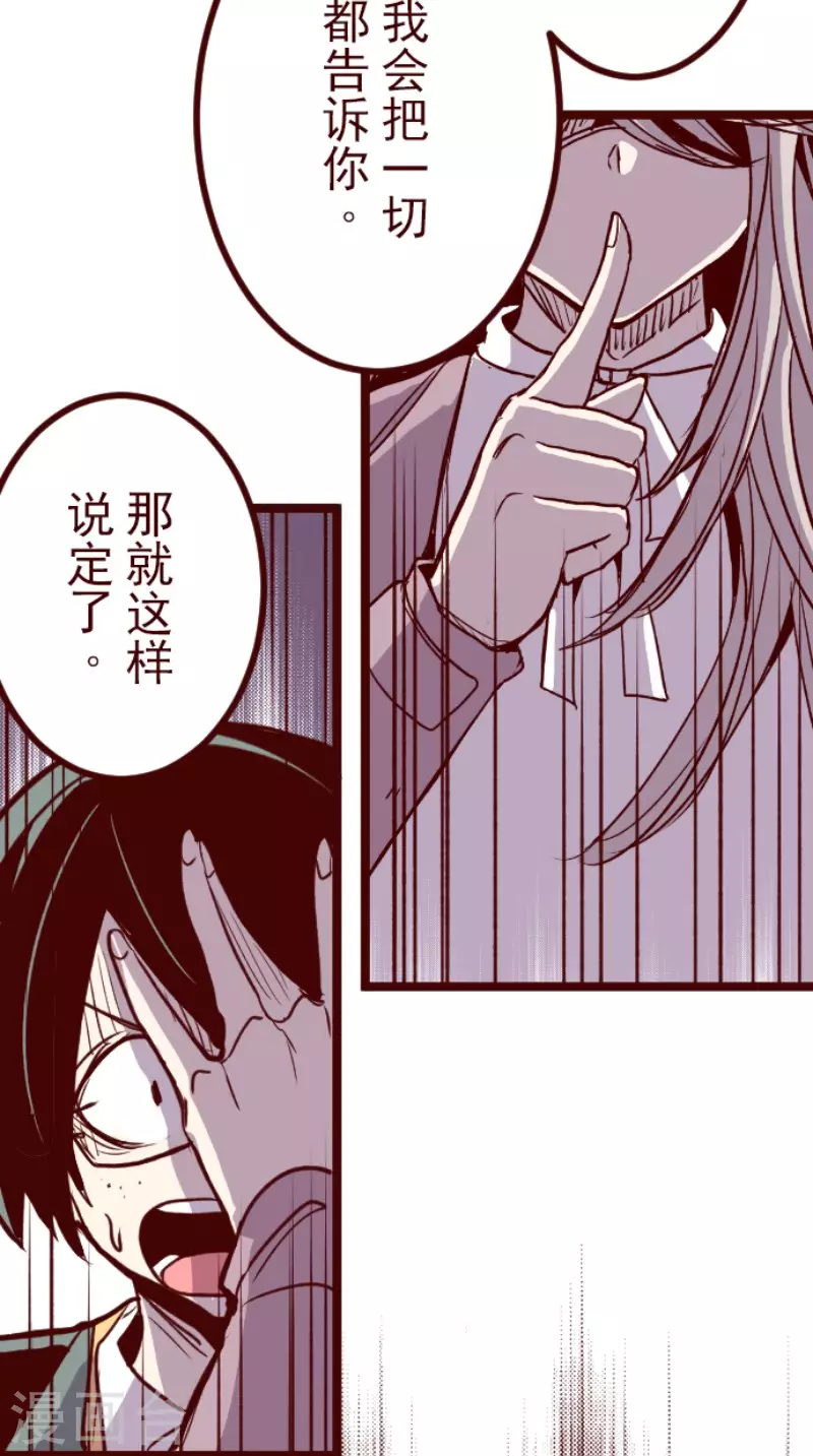 《魔气来袭!》第186话 你到底是谁 第35页