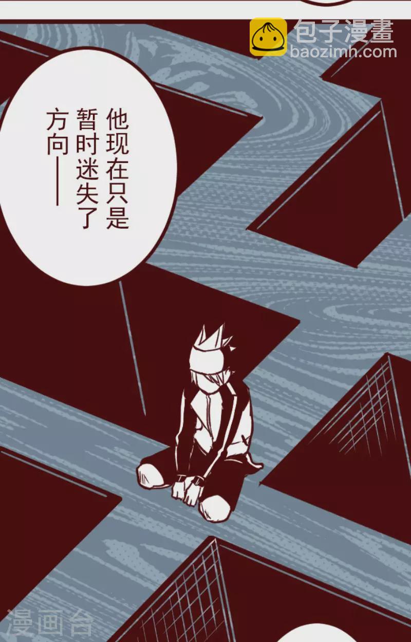 《魔气来袭!》第186话 你到底是谁 第4页