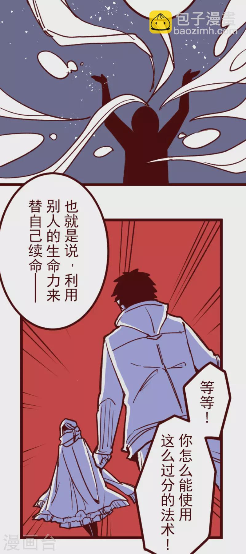《魔气来袭!》第187话 方以伦 第10页