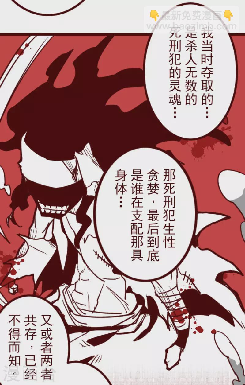 《魔气来袭!》第187话 方以伦 第13页