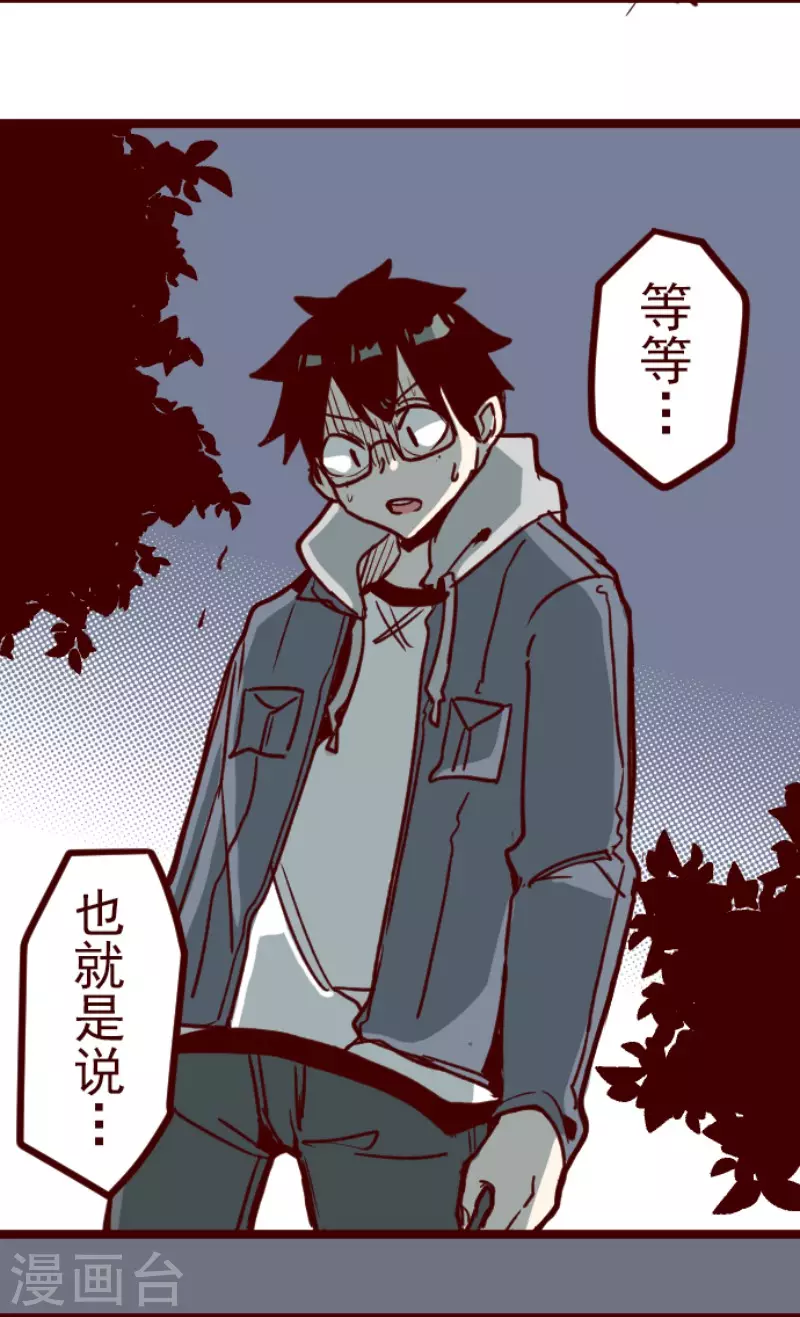 《魔气来袭!》第187话 方以伦 第20页