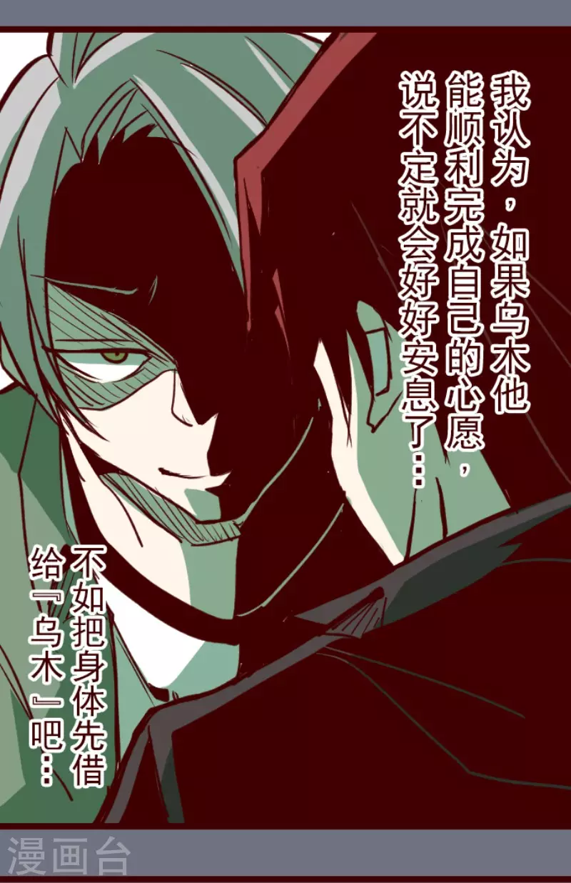 《魔气来袭!》第187话 方以伦 第22页