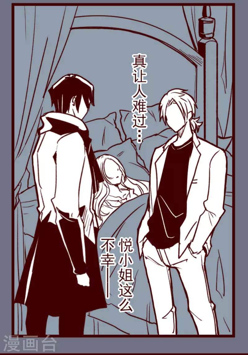 《魔气来袭!》第187话 方以伦 第27页
