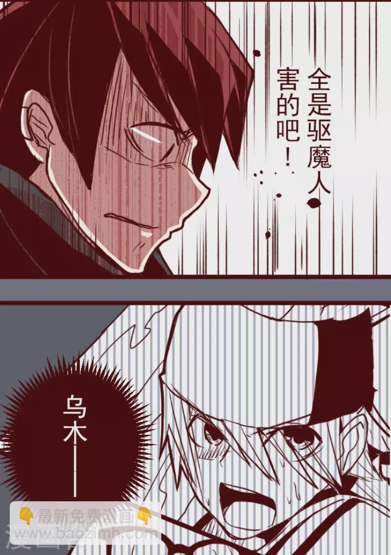 《魔气来袭!》第187话 方以伦 第28页
