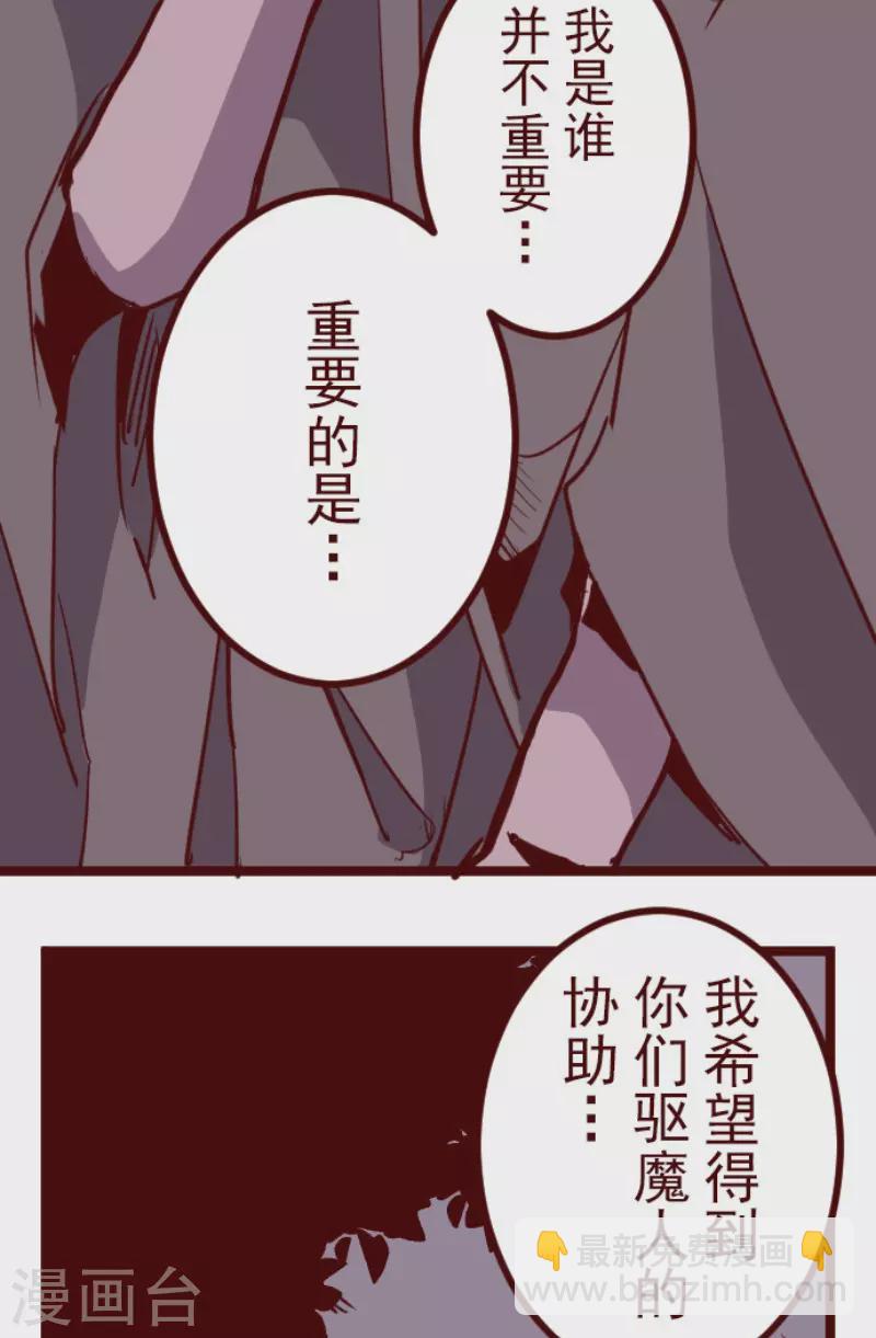 《魔气来袭!》第187话 方以伦 第2页