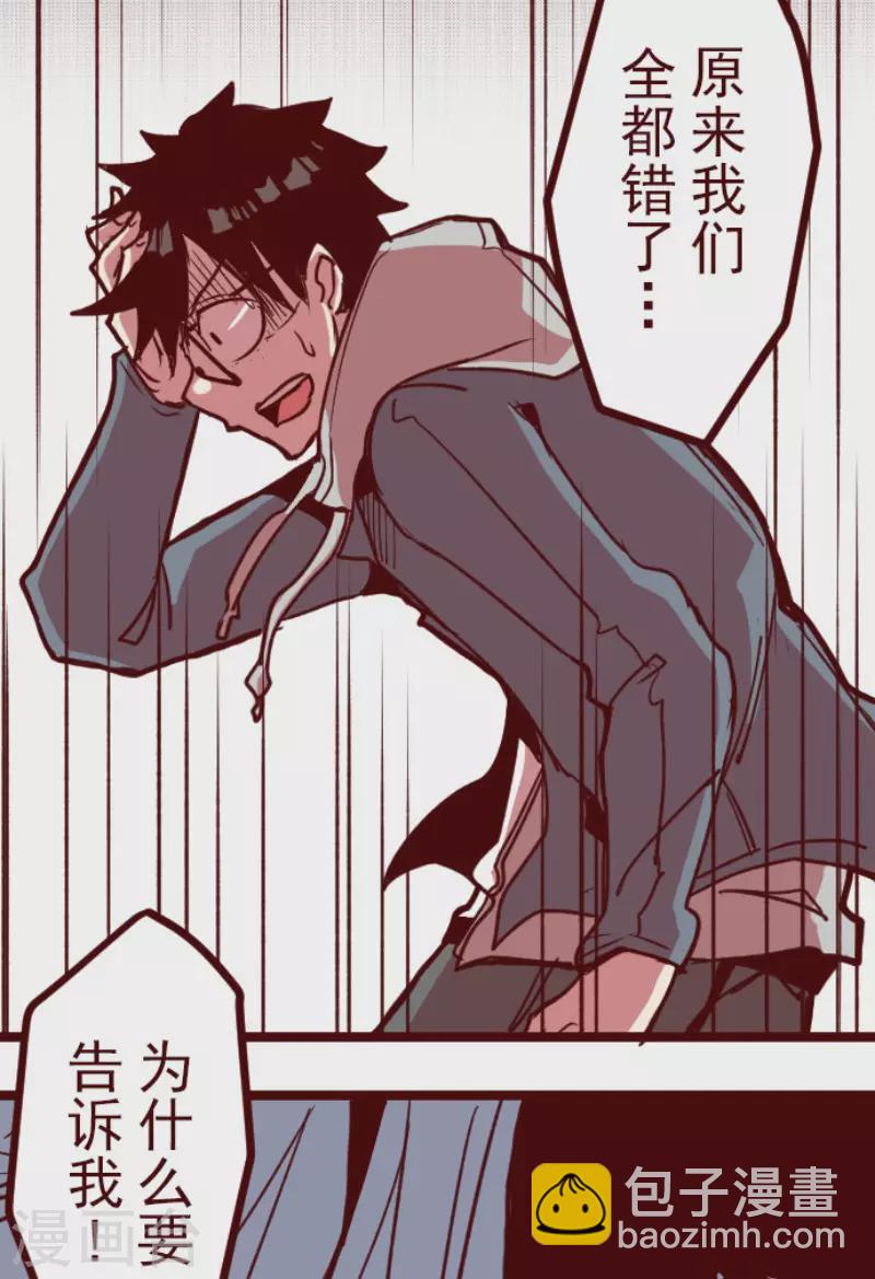 《魔气来袭!》第187话 方以伦 第31页