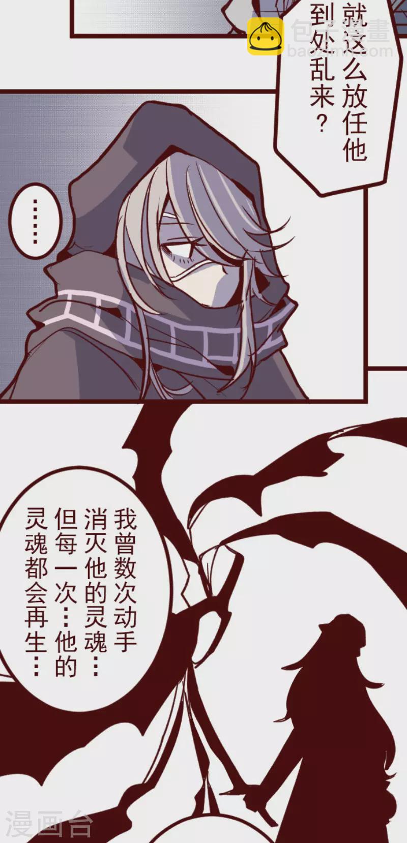 《魔气来袭!》第187话 方以伦 第33页