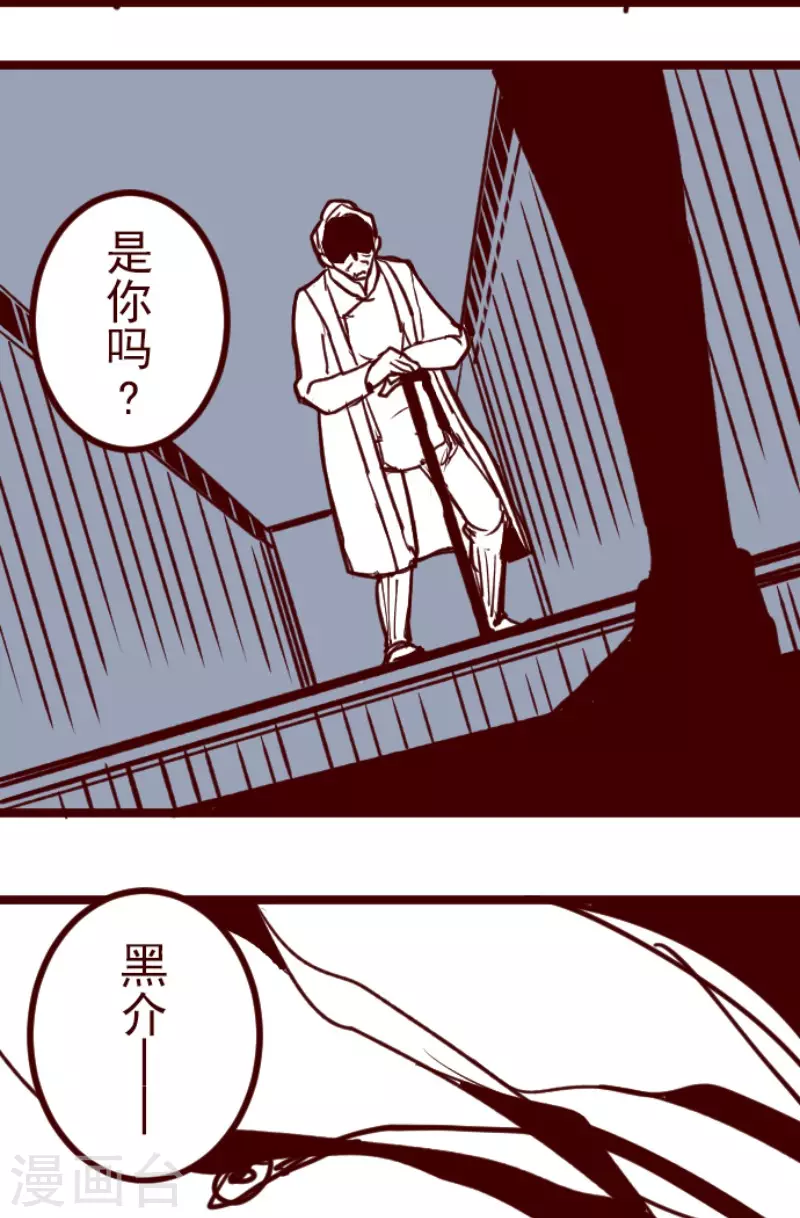 《魔气来袭!》第187话 方以伦 第39页