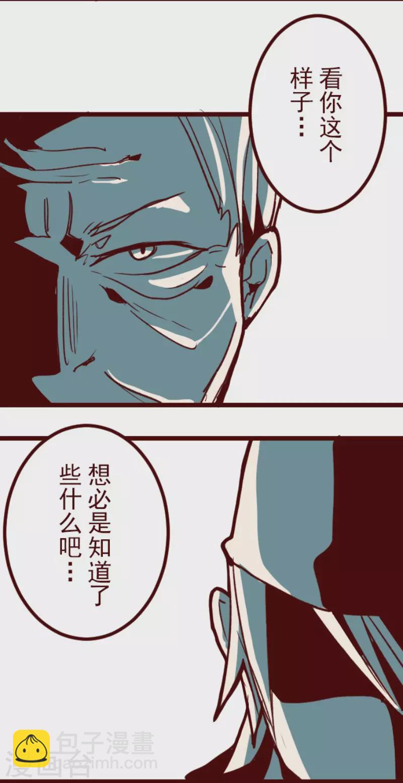 《魔气来袭!》第187话 方以伦 第41页