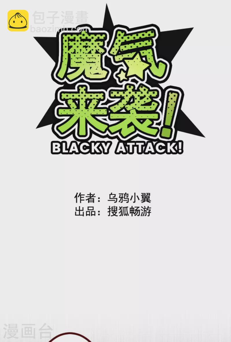 《魔气来袭!》第187话 方以伦 第5页