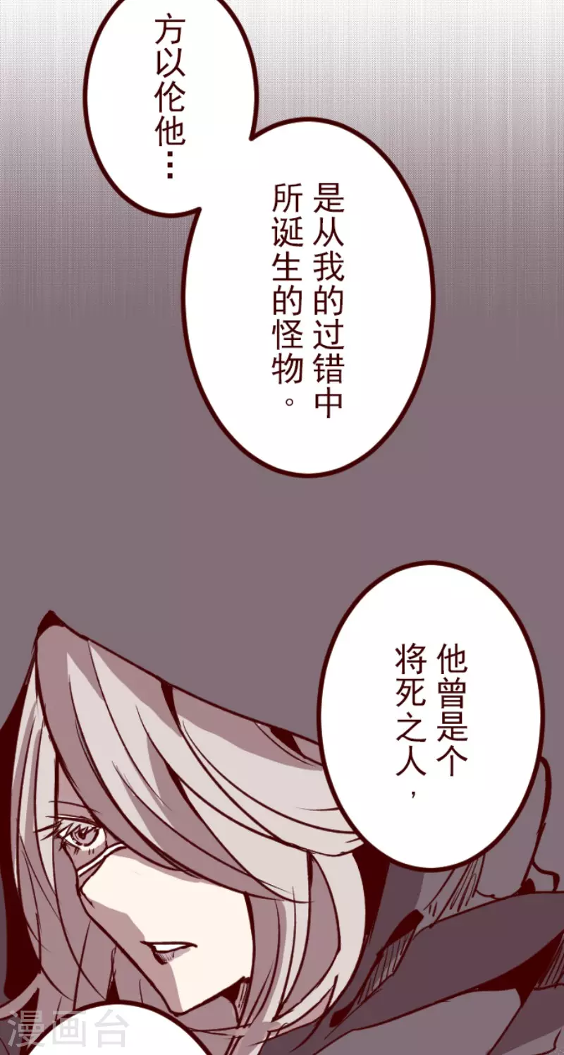 《魔气来袭!》第187话 方以伦 第6页