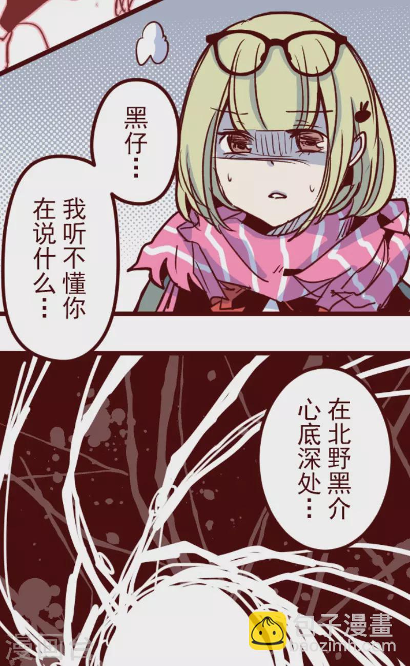 《魔气来袭!》第185话 北野黑介 第14页