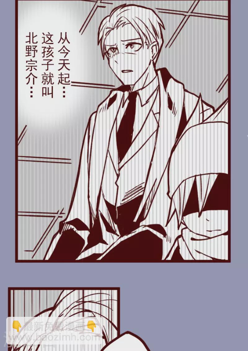 《魔气来袭!》第185话 北野黑介 第18页