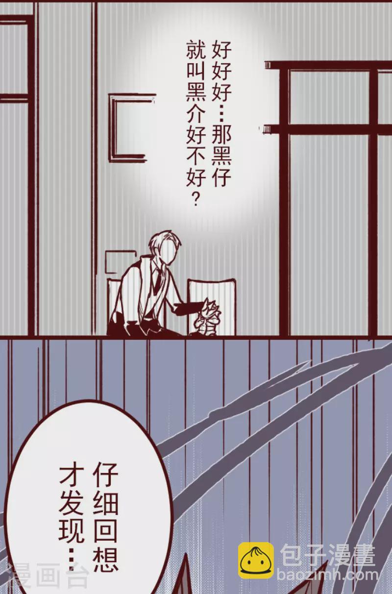 《魔气来袭!》第185话 北野黑介 第20页