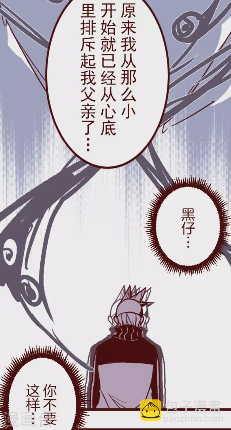 《魔气来袭!》第185话 北野黑介 第22页