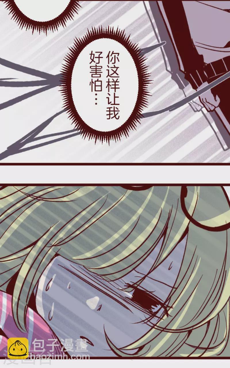 《魔气来袭!》第185话 北野黑介 第23页