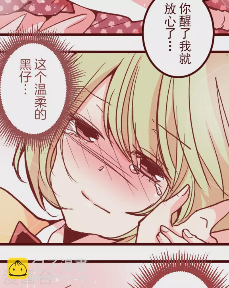 《魔气来袭!》第185话 北野黑介 第27页