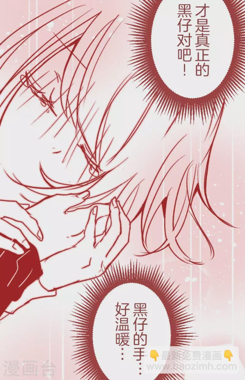 《魔气来袭!》第185话 北野黑介 第28页