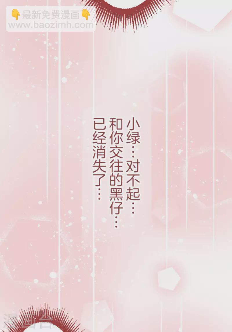 《魔气来袭!》第185话 北野黑介 第29页