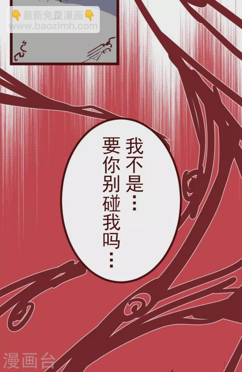 《魔气来袭!》第185话 北野黑介 第2页