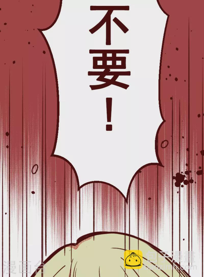 《魔气来袭!》第185话 北野黑介 第34页