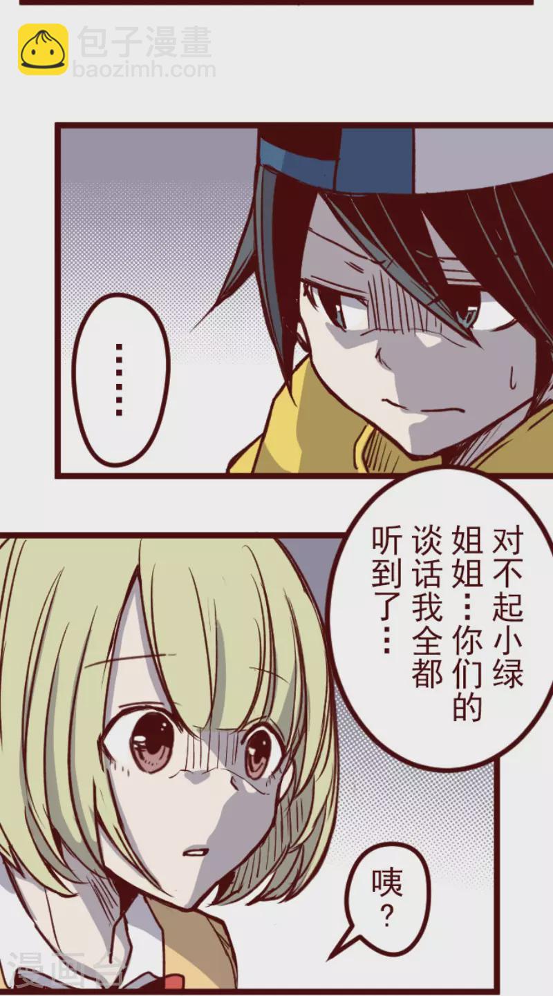 《魔气来袭!》第185话 北野黑介 第40页