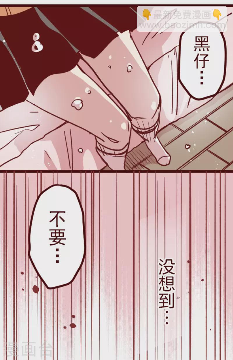 《魔气来袭!》第185话 北野黑介 第49页
