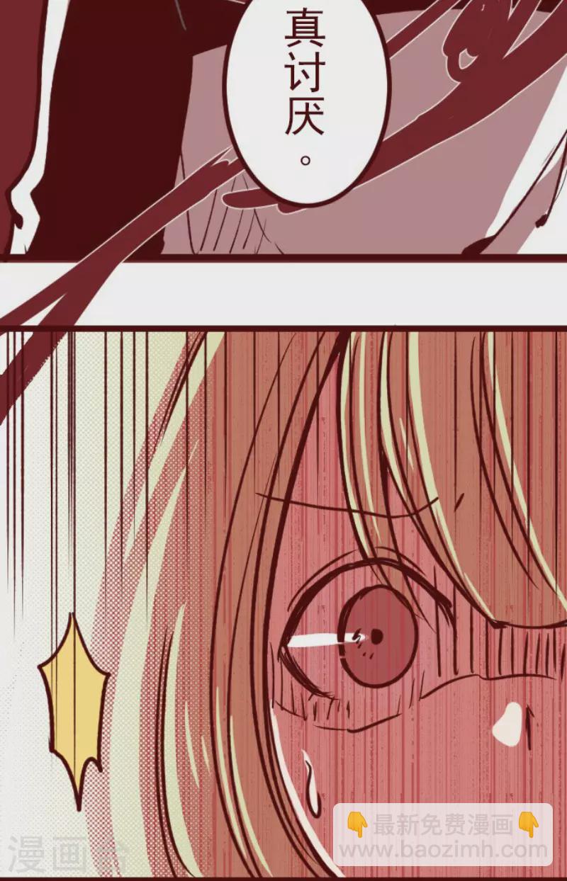 《魔气来袭!》第185话 北野黑介 第4页