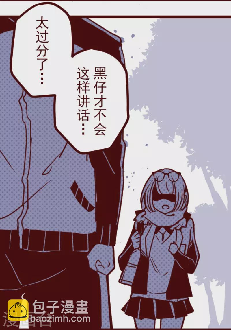 《魔气来袭!》第185话 北野黑介 第5页