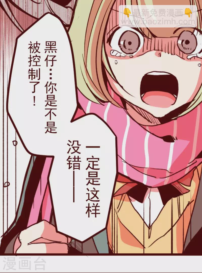 《魔气来袭!》第185话 北野黑介 第7页