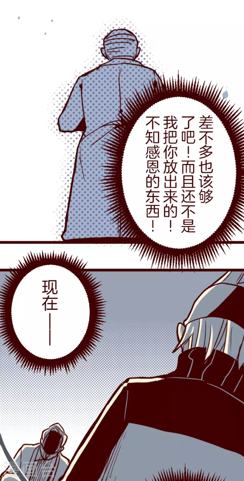《魔气来袭!》第188话 走吧 第14页