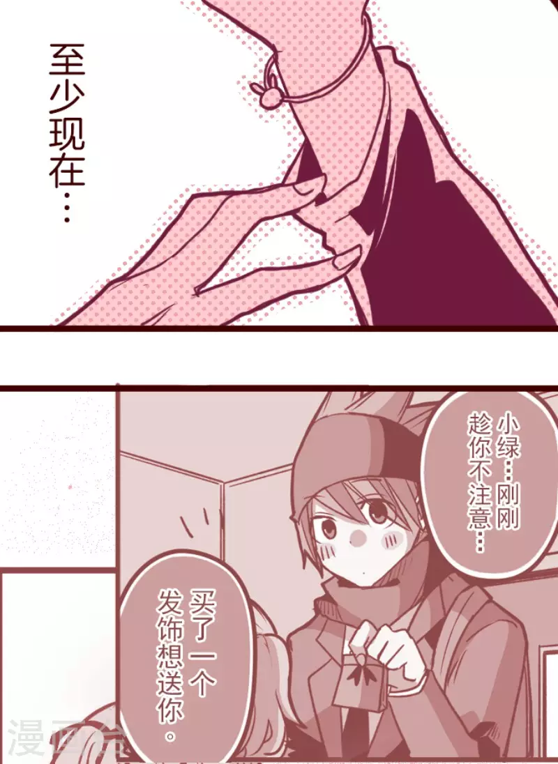 《魔气来袭!》第188话 走吧 第26页
