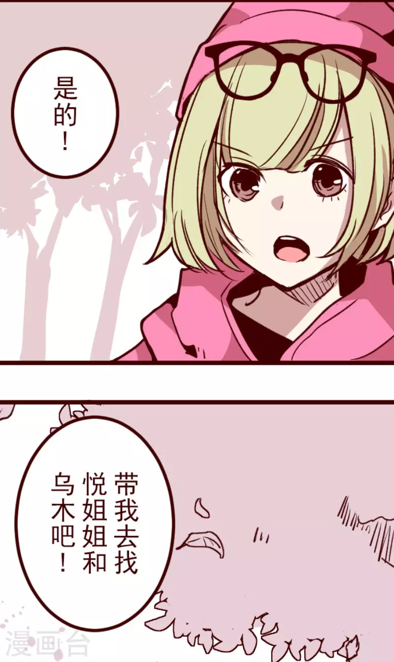 《魔气来袭!》第188话 走吧 第31页