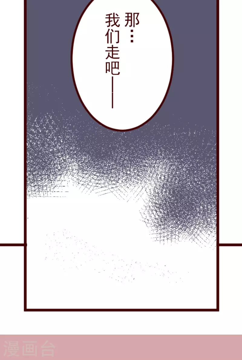 《魔气来袭!》第188话 走吧 第34页