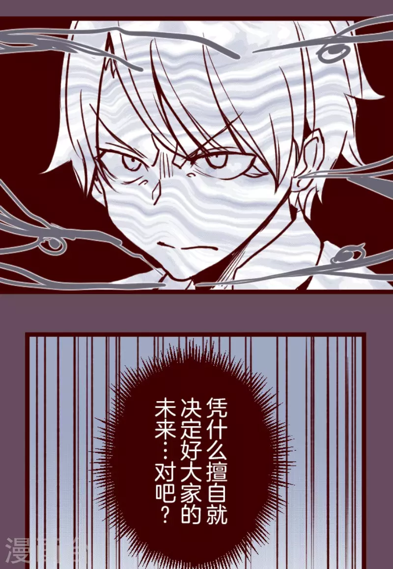 《魔气来袭!》第188话 走吧 第3页