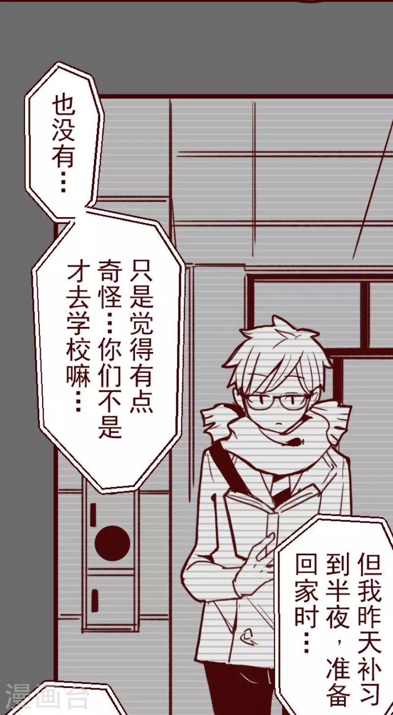 《魔气来袭!》第188话 走吧 第40页