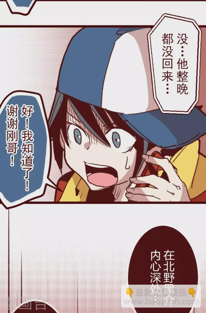 《魔气来袭!》第188话 走吧 第42页
