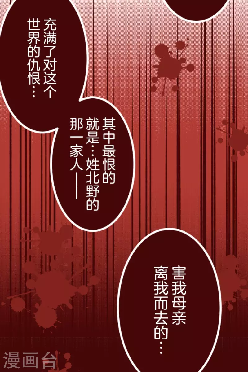 《魔气来袭!》第188话 走吧 第43页