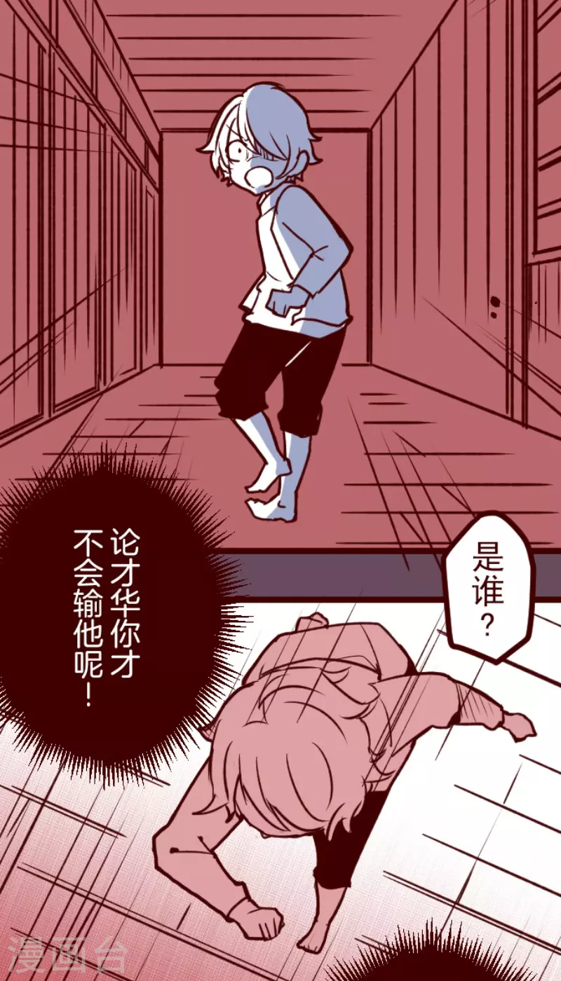 《魔气来袭!》第188话 走吧 第5页